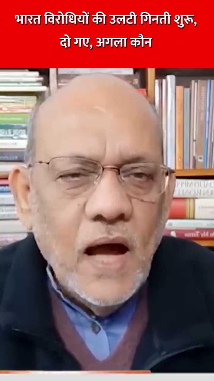 भारत विरोधियों की उलटी गिनती शुरू, दो गए, अगला कौन #chandangupta #judgement